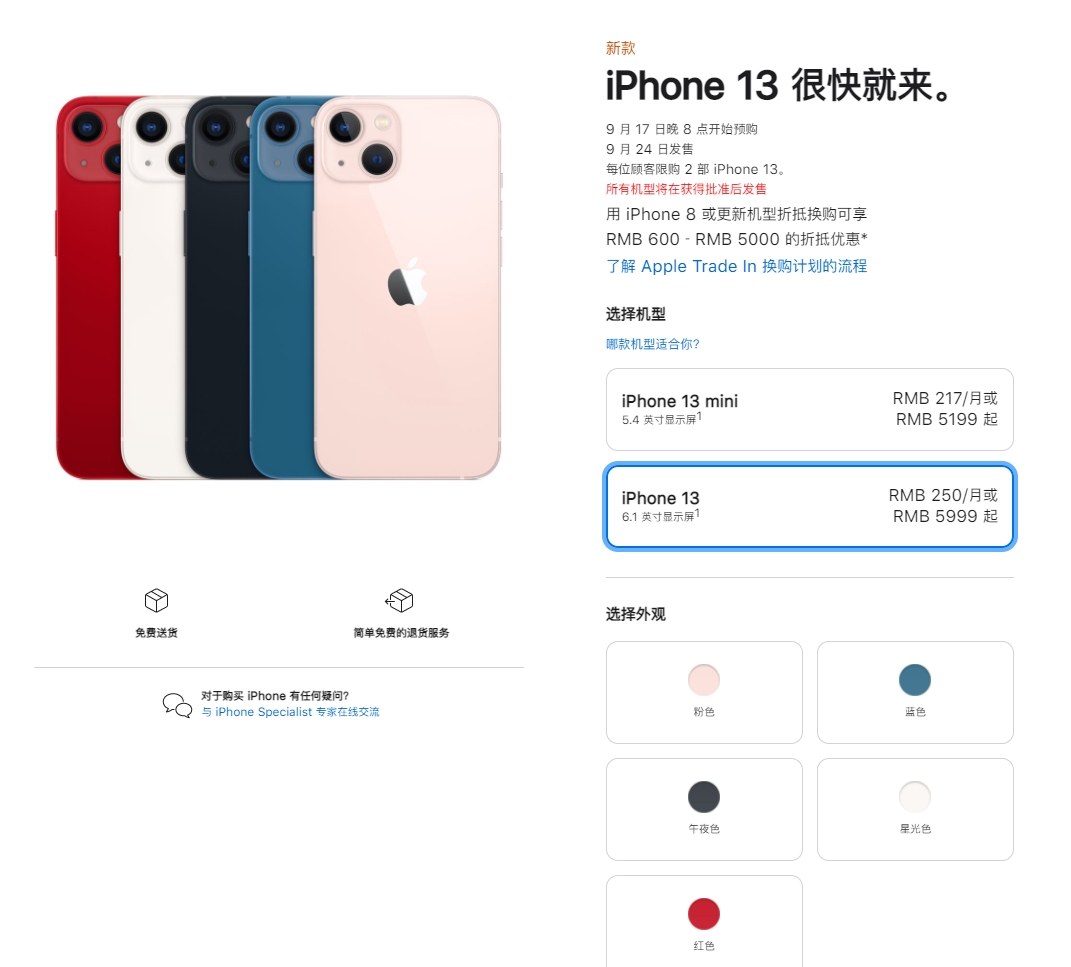 北泉镇苹果手机维修分享iPhone 13系列售价是多少 