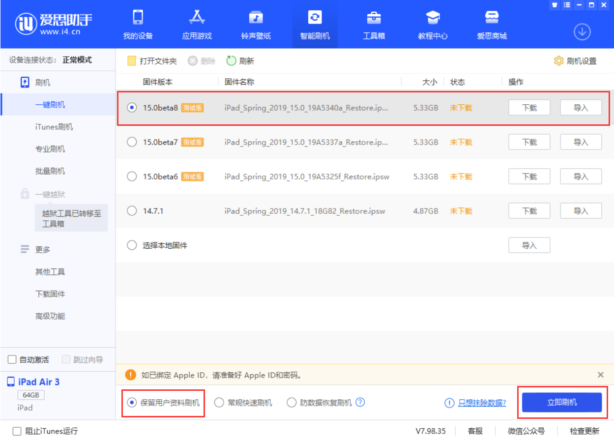 北泉镇苹果手机维修分享iOS15 beta 8更新内容及升级方法教程 