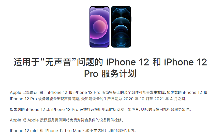 北泉镇苹果手机维修分享iPhone 12/Pro 拨打或接听电话时无声音怎么办 