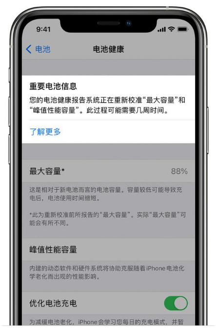 北泉镇苹果手机维修分享升级iOS 14.5 Beta 6后如何进行电池校准 