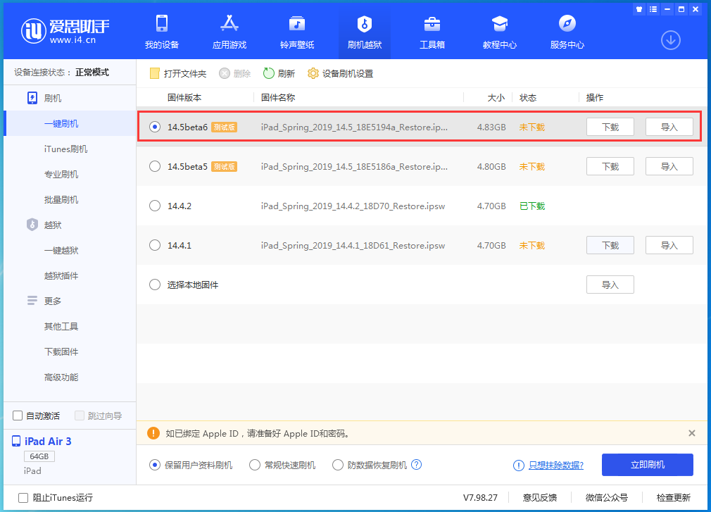 北泉镇苹果手机维修分享苹果 iOS 14.5Beta 6更新内容及升级方法 