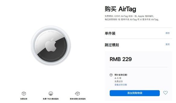 北泉镇苹果手机维修分享购买AirTag后多久可以到货 