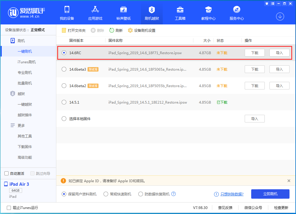 北泉镇苹果手机维修分享iOS14.6RC版更新内容及升级方法 
