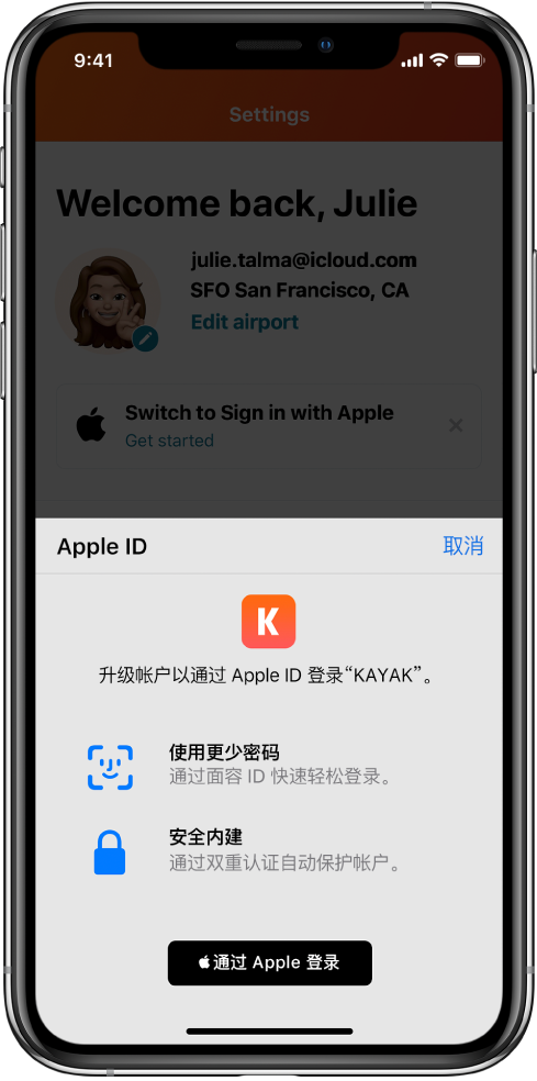 北泉镇苹果手机维修分享如何在 iPhone 12 上使用“通过 Apple 登录” 