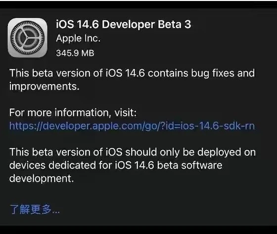 北泉镇苹果手机维修分享iOS14.6正式版什么时候来 