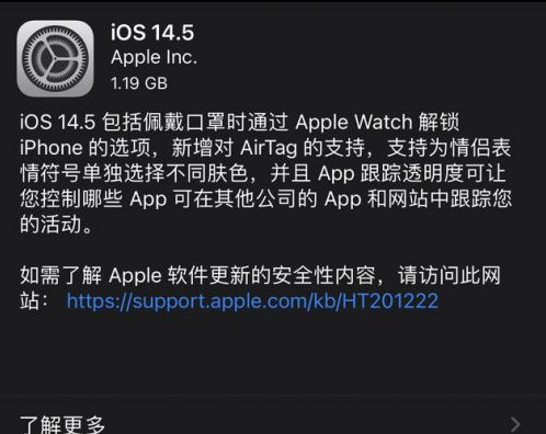 北泉镇苹果手机维修分享iOS14.5正式版中隐私政策正式生效了吗 