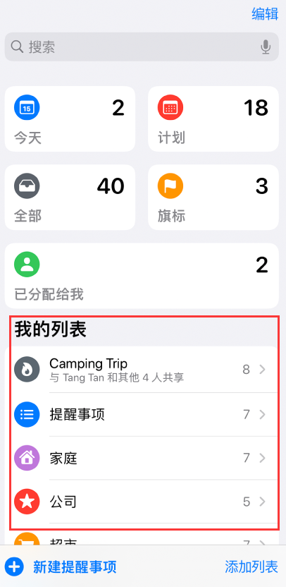 北泉镇苹果手机维修分享iOS 14.5 “提醒事项”应用支持便捷排序 