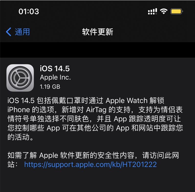 北泉镇苹果手机维修分享iOS 14.5 正式版升级内容汇总 
