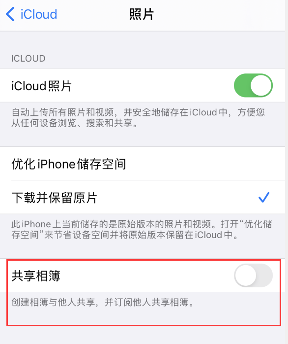 北泉镇苹果手机维修分享iPhone 总是收到共享相簿广告，如何解决 