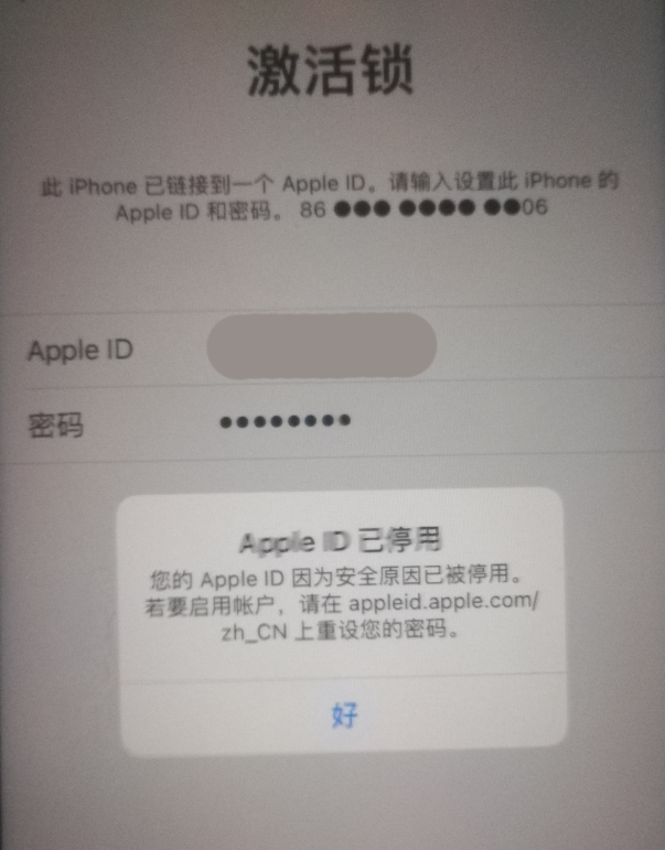 北泉镇苹果手机维修分享iPhone 12 出现提示“Apple ID 已停用”怎么办 
