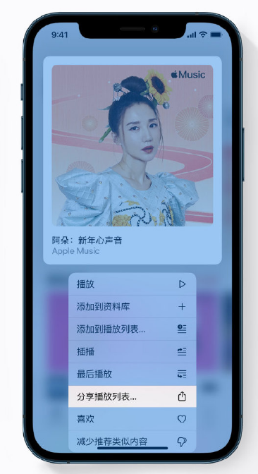北泉镇苹果手机维修分享Apple Music 新增新年歌单，快来分享给好友 