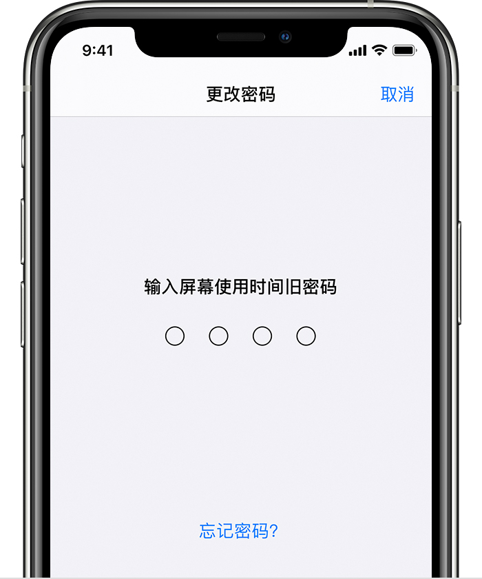 北泉镇苹果手机维修分享iOS 14 忘记屏幕使用时间密码怎么办 