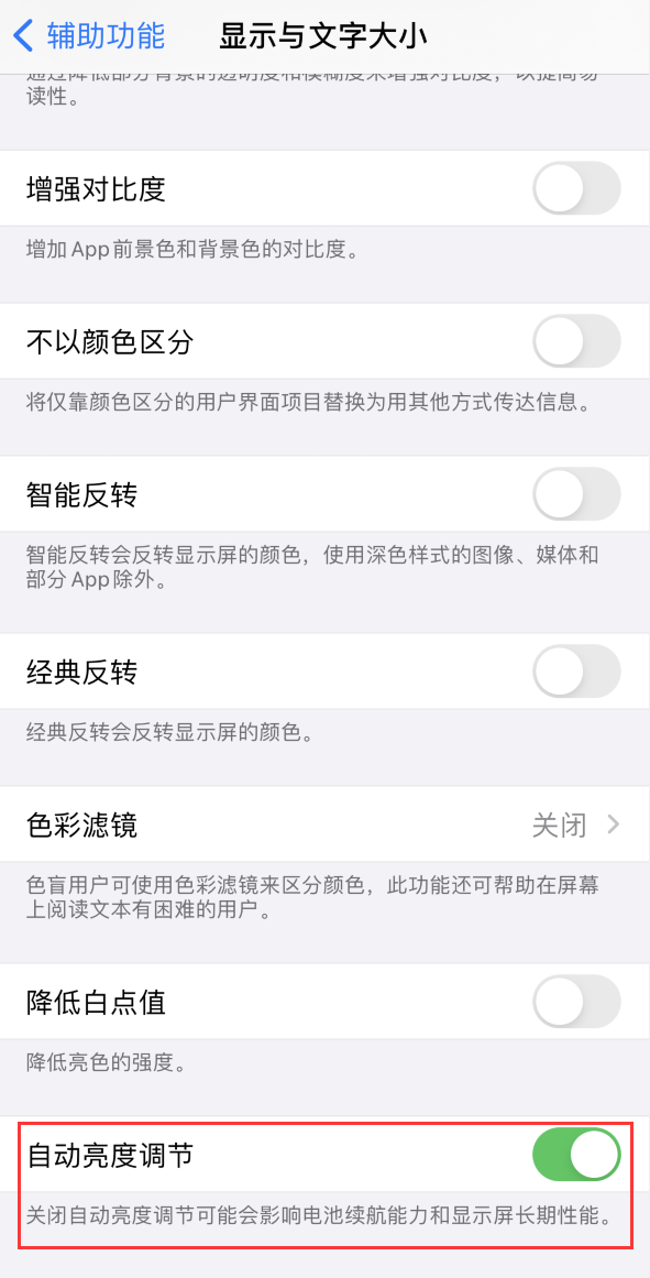 北泉镇苹果手机维修分享iPhone 自动亮度调节失灵怎么办 