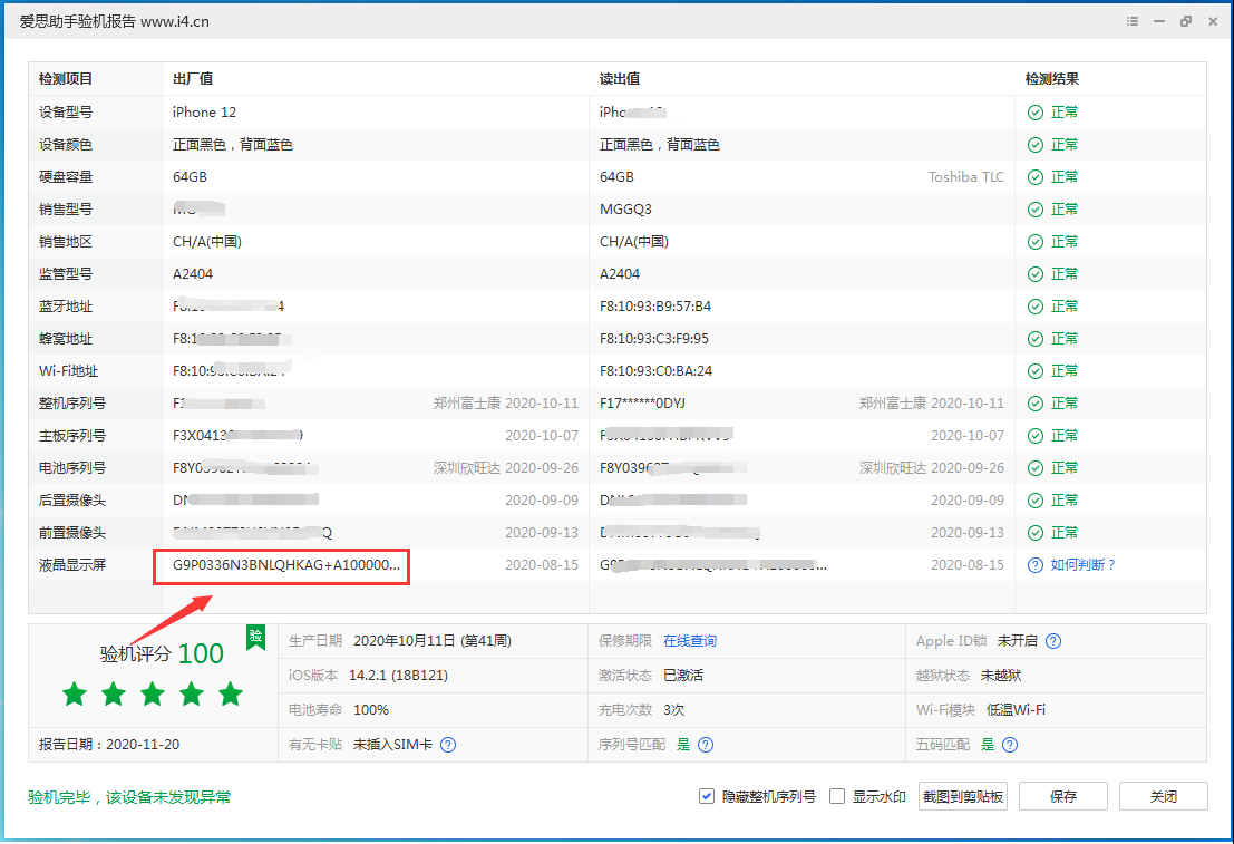北泉镇苹果手机维修分享iPhone12全系列屏幕变绿是什么原因造成的 