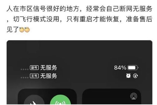北泉镇苹果手机维修分享iPhone12经常进入无服务状态怎么办 