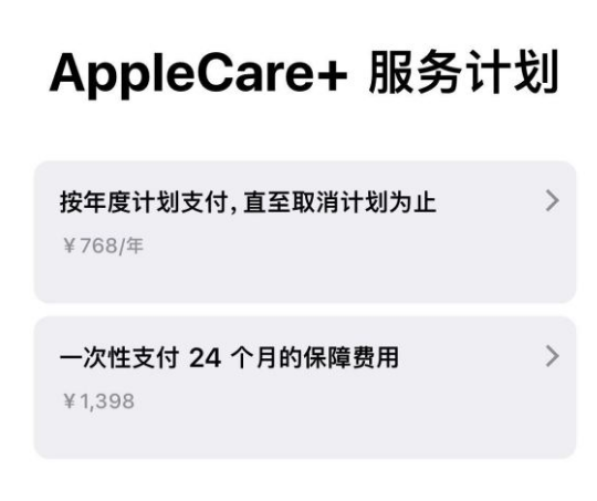 北泉镇苹果手机维修分享Apple Care+ 服务计划年度支付和一次性支付有什么区别 