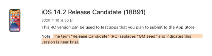 北泉镇苹果手机维修分享iOS 14.2 RC版是什么版 