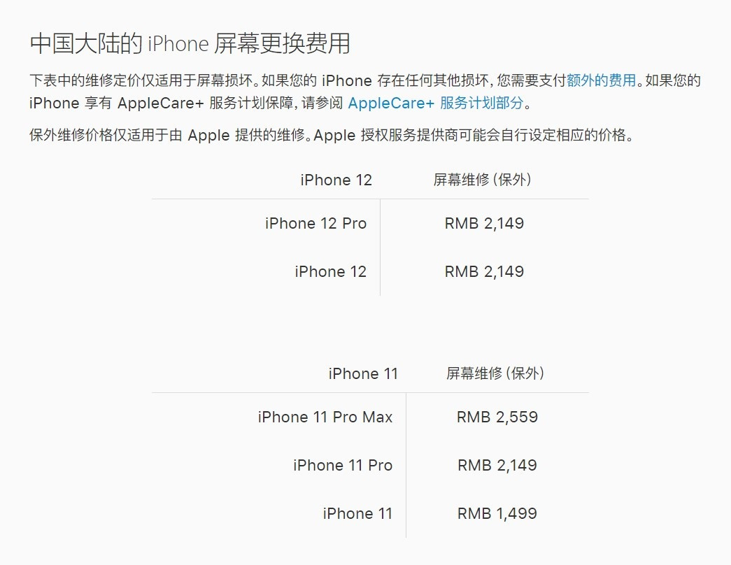 北泉镇苹果手机维修分享iPhone 12/12 Pro 更换屏幕多少钱 