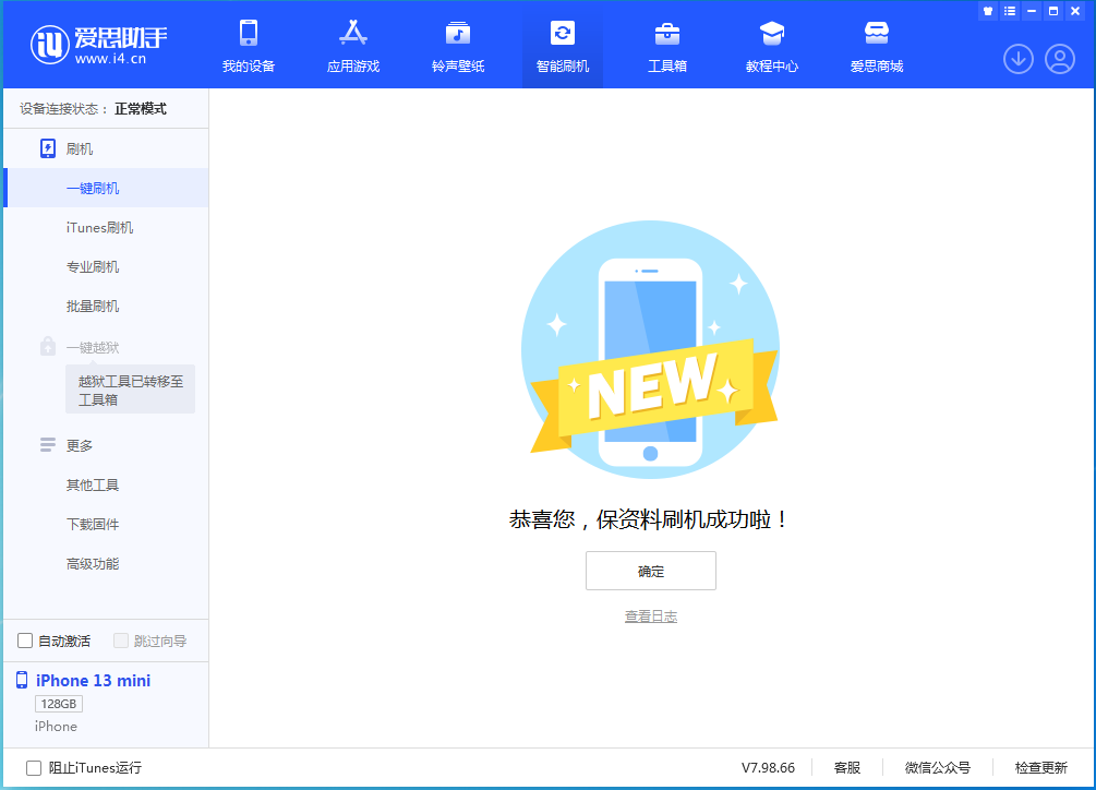 北泉镇苹果手机维修分享iOS 16.5 RC版升级_iOS 16.5 RC版一键刷机教程 