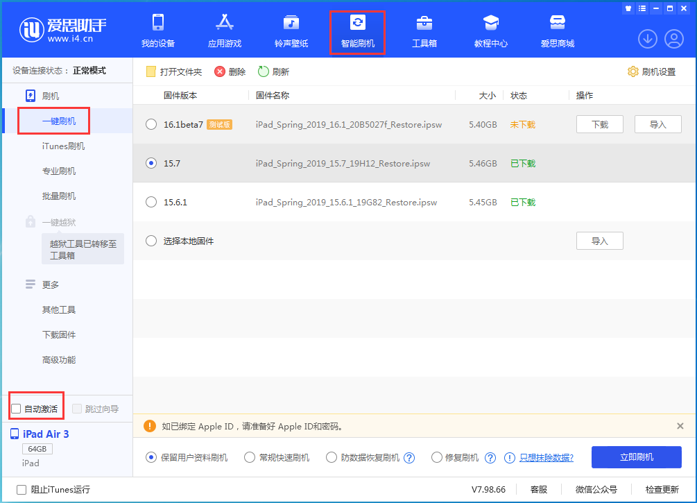 北泉镇苹果手机维修分享iOS 15.7正式版刷机_iOS 15.7正式版一键升级教程 