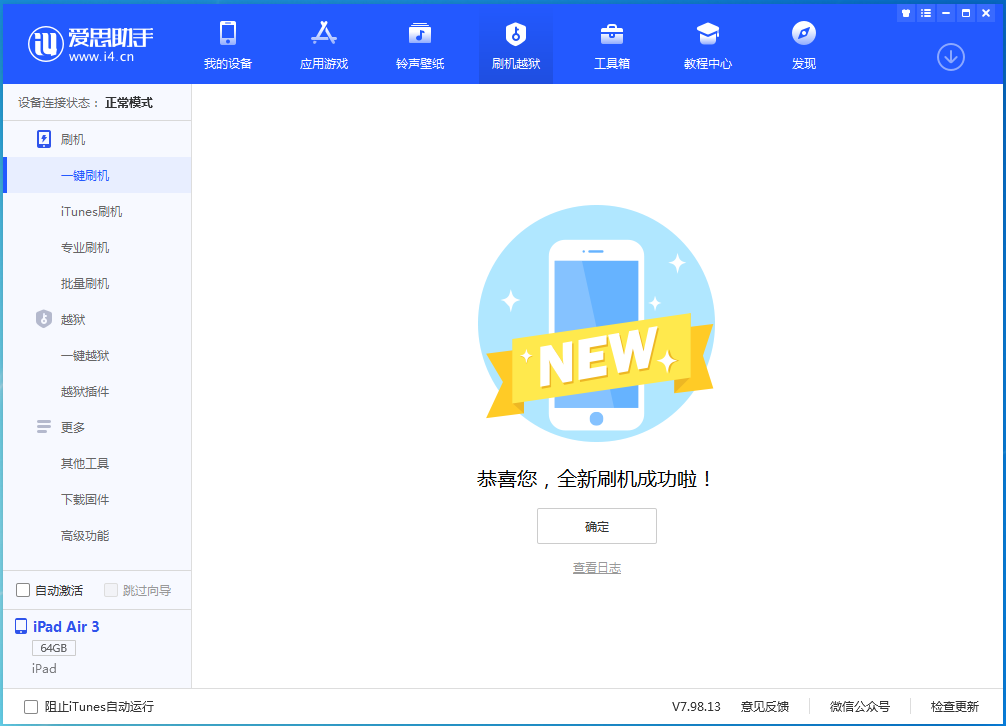 北泉镇苹果手机维修分享iOS 14.1正式版_iOS 14.1正式版一键刷机教程 