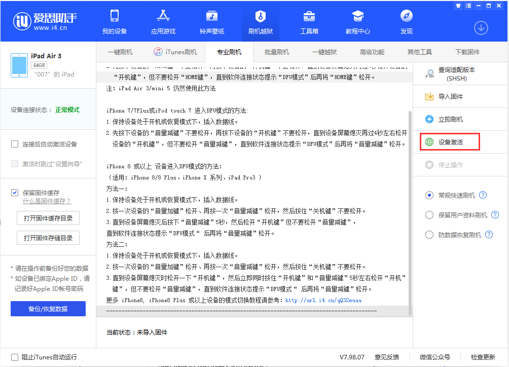 北泉镇苹果手机维修分享iOS 13.2.2正式版_iOS 13.2.2 正式版一键刷机教程 