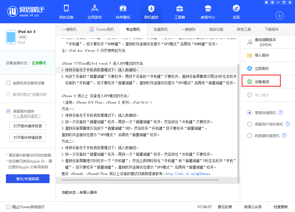 北泉镇苹果手机维修分享iOS 13.3 测试版_iOS 13.3 测试版一键刷机教程 